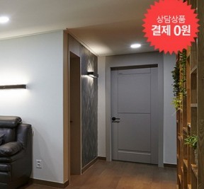 한샘 홈케어패키지 중대형(3룸 /30평~39평) 도어(6개)